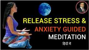 Guided Meditation to release STRESS and Anxiety 10minutes in hindi |Deep relaxation| Peeyush Prabhat