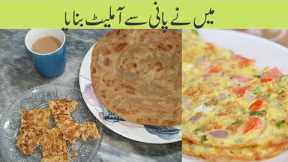 Water Omelette Without Oil || Recipes By Maha Ashfaq | Egg and Onion Recipes | Maha Ka Kitchen