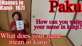 Names in Kanji/How can you write your name in kanji?