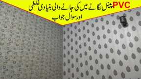 basic mistake of wall panel installation and answer questions | wall panels installation tips