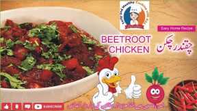 BEETROOT CHICKEN RECIPE|Chukandar Chicken| Beetroot Chicken Curry