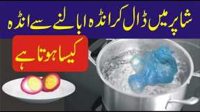 how to Boil eggs/andah kese obalte hain? easy new village style in Urdu/HIndi  #villagefoodtips541