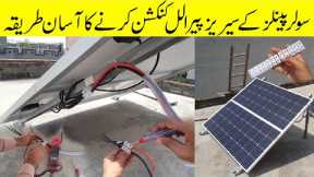 Solar Panels wiring and connections in Urdu/Hindi | Effect of series and parallel