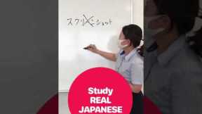 【Learn Japanese in30s!#5】“Screen shot”in Japanese? #shorts #study #Japanese #language