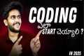 How to Learn Coding in 2025: