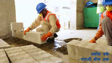 SP E&C Handskills Video - Blockwork Hindi