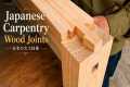Japanese Carpentry Wood Joints -