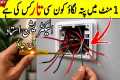 Electrical Board Wiring Explained in