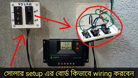 Solar Setup Board wiring | House wiring for Solar system | Electric Board Wiring Connection | 2021