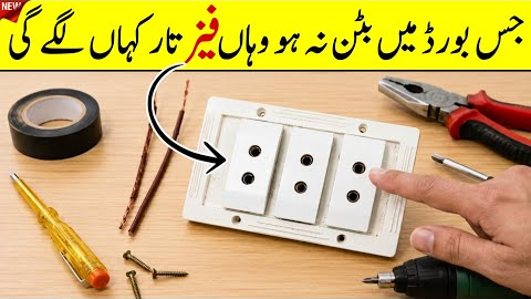 No Switch? Find the PHASE Wire in Minutes | Complete Electrical Wiring Guide for Beginners